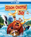 Сезон охоты (3D) [Blu-ray 3D] / Open Season (3D)