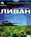 Ливан [Blu-ray] / Lebanon