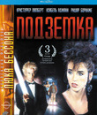 Подземка [Blu-ray] / Subway