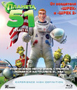 Планета 51 [Blu-ray] / Planet 51