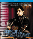 Девушка, которая взрывала воздушные замки [Blu-ray] / Luftslottet som spr&auml;ngdes (The Girl Who Kicked the Hornet's Nest)