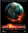 Знамение [Blu-ray] / Knowing