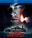 Остров проклятых [Blu-ray] / Shutter Island
