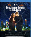 Будь моим парнем на пять минут [Blu-ray] / Nick and Norah's Infinite Playlist