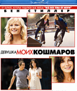 Девушка моих кошмаров [Blu-ray] / The Heartbreak Kid