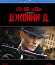 Джонни Д. [Blu-ray] / Public Enemies