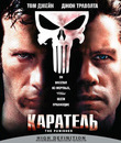 Каратель [Blu-ray] / The Punisher