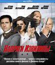 Напряги извилины [Blu-ray] / Get Smart