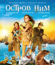 Остров Ним [Blu-ray] / Nim's Island