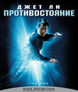 Противостояние [Blu-ray] / The One