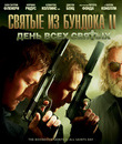 Святые из бундока 2: День всех святых [Blu-ray] / The Boondock Saints II: All Saints Day