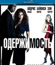 Одержимость [Blu-ray] / Obsessed