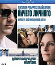 Ничего личного [Blu-ray] / Duplicity