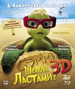 Шевели ластами! (3D) [Blu-ray 3D] / Sammy's avonturen: De geheime doorgang (Sammy's Adventures: The Secret Passage) (3D)