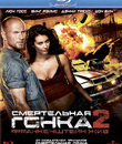 Смертельная гонка 2: Франкенштейн жив [Blu-ray] / Death Race 2