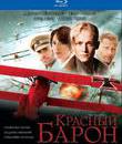 Красный Барон [Blu-ray] / Der rote Baron (The Red Baron)