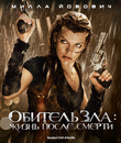 Обитель зла 4: Жизнь после смерти [Blu-ray] / Resident Evil: Afterlife