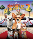Крошка из Беверли-Хиллз 2 [Blu-ray] / Beverly Hills Chihuahua 2