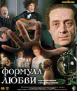 Формула любви [Blu-ray] / Formula lyubvi