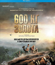 600 кг золота [Blu-ray] / 600 kilos d'or pur (In Gold We Trust)
