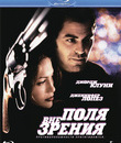 Вне поля зрения [Blu-ray] / Out of Sight