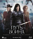 Путь воина [Blu-ray] / The Warrior's Way