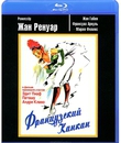 Французский канкан [Blu-ray] / French Cancan