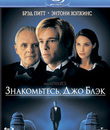 Знакомьтесь, Джо Блэк [Blu-ray] / Meet Joe Black