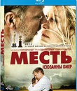 Месть [Blu-ray] / H&aelig;vnen (In a Better World)