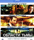 Области тьмы [Blu-ray] / Limitless