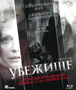 Убежище [Blu-ray] / Shelter