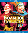 Цирк Дю Солей: Большое путешествие (3D) [Blu-ray 3D] / Cirque du Soleil: Journey of Man (3D)