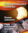 Пробуждающаяся планета: Край Атлантики и Утро семейства тюленей [Blu-ray] / Sunrise Earth: Edge of the Atlantic & Sunrise Seal Colony
