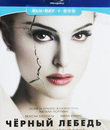 Чёрный лебедь [Blu-ray] / Black Swan