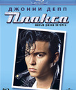 Плакса [Blu-ray] / Cry-Baby
