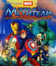 Новые Мстители: Герои завтрашнего дня [Blu-ray] / Next Avengers: Heroes of Tomorrow
