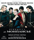 Принцесса де Монпансье [Blu-ray] / La princesse de Montpensier (The Princess of Montpensier)