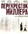 Перекресток Миллера [Blu-ray] / Miller's Crossing