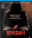 Жребий [Blu-ray] / Die