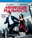 Меняющие реальность [Blu-ray] / The Adjustment Bureau