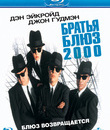 Братья Блюз 2000 [Blu-ray] / Blues Brothers 2000