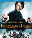 В поисках Джеки [Blu-ray] / Xun zhao Cheng Long (Looking for Jackie)
