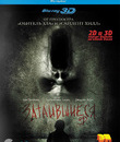 Затаившиеся (3D) [Blu-ray 3D] / Hidden (3D)