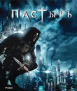 Пастырь [Blu-ray] / Priest