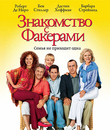 Знакомство с Факерами [Blu-ray] / Meet the Fockers