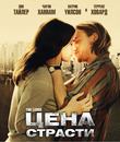 Цена страсти [Blu-ray] / The Ledge