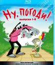 Ну, погоди! Серии 1-16 [Blu-ray] / Nu, pogodi!