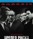 Предел риска [Blu-ray] / Margin Call