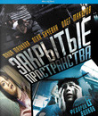 Закрытые пространства [Blu-ray] / Closed Spaces (Zakrytye prostranstva)