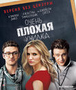 Очень плохая училка [Blu-ray] / Bad Teacher